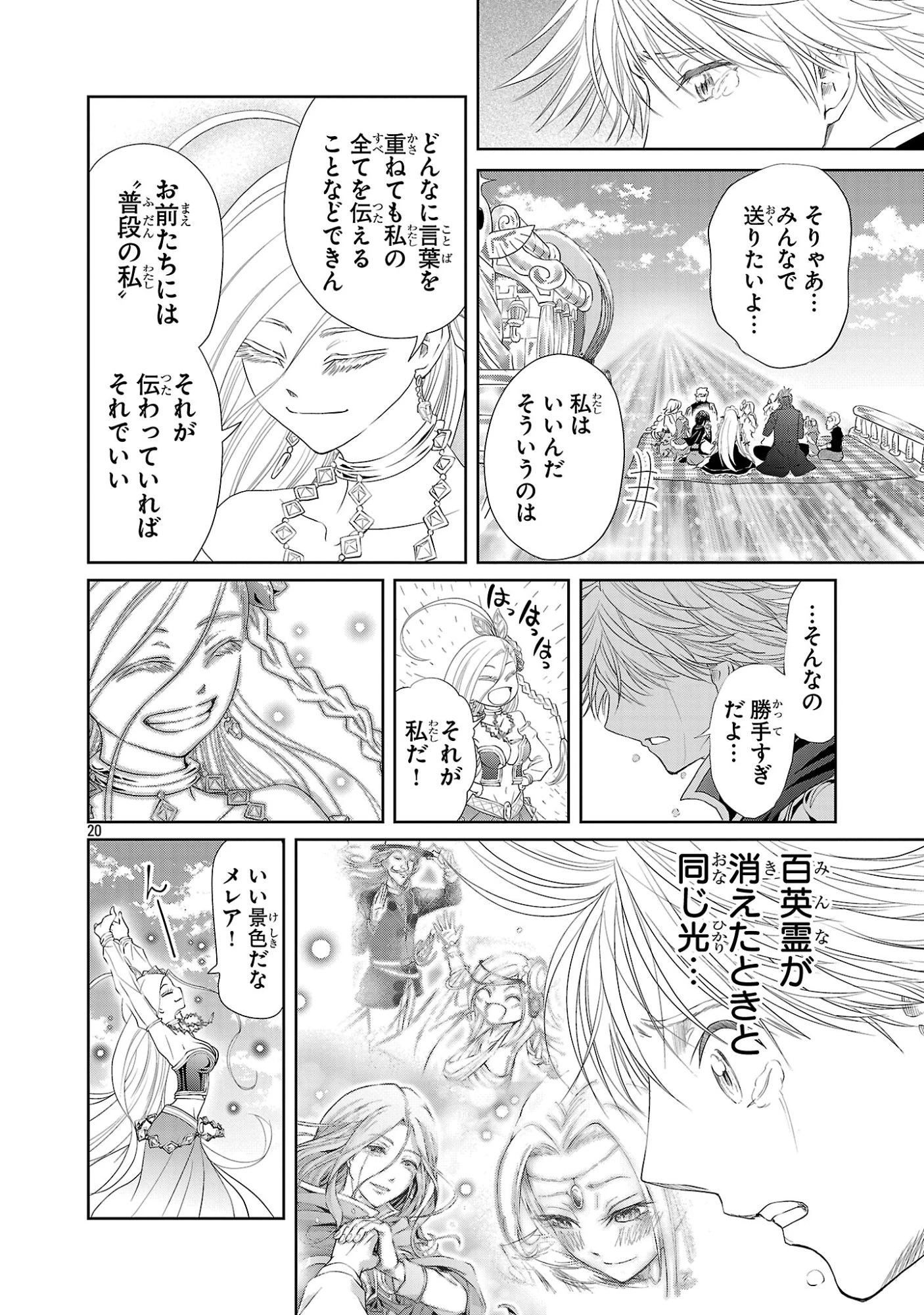 百魔の主 異世界で魔王チートは最強かもしれません 第50話 - 20