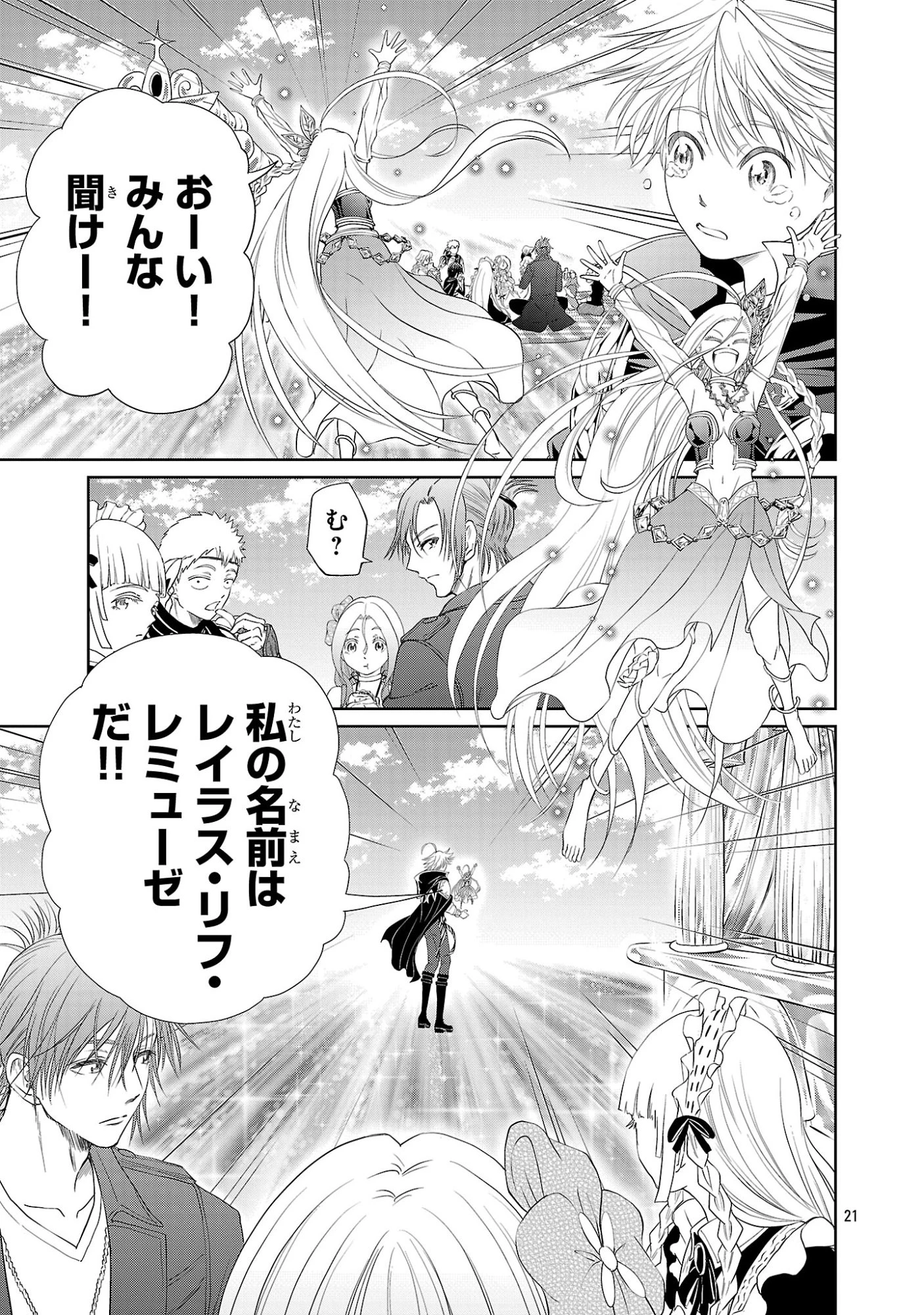 百魔の主 異世界で魔王チートは最強かもしれません 第50話 - 21