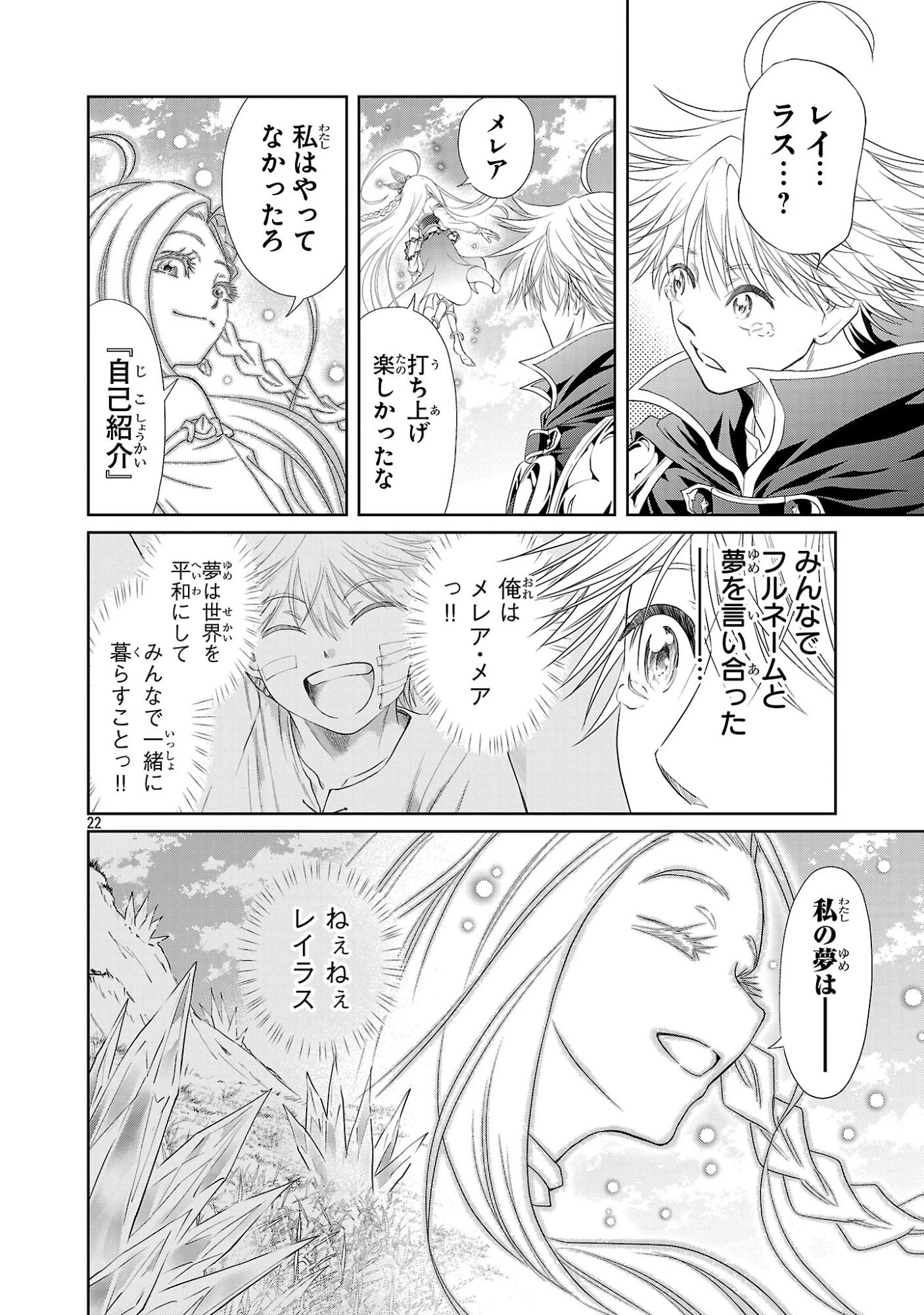 百魔の主 異世界で魔王チートは最強かもしれません 第50話 - 22