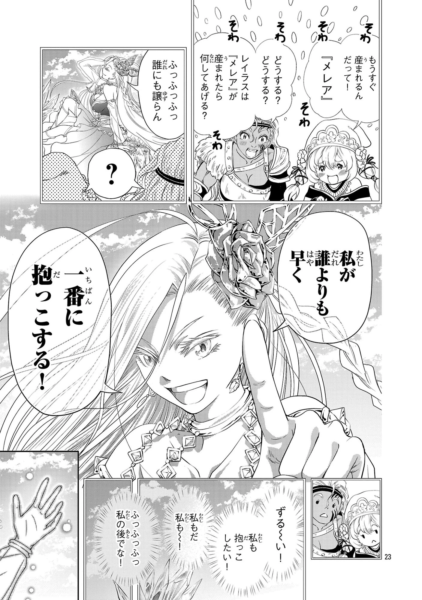 百魔の主 異世界で魔王チートは最強かもしれません 第50話 - 23