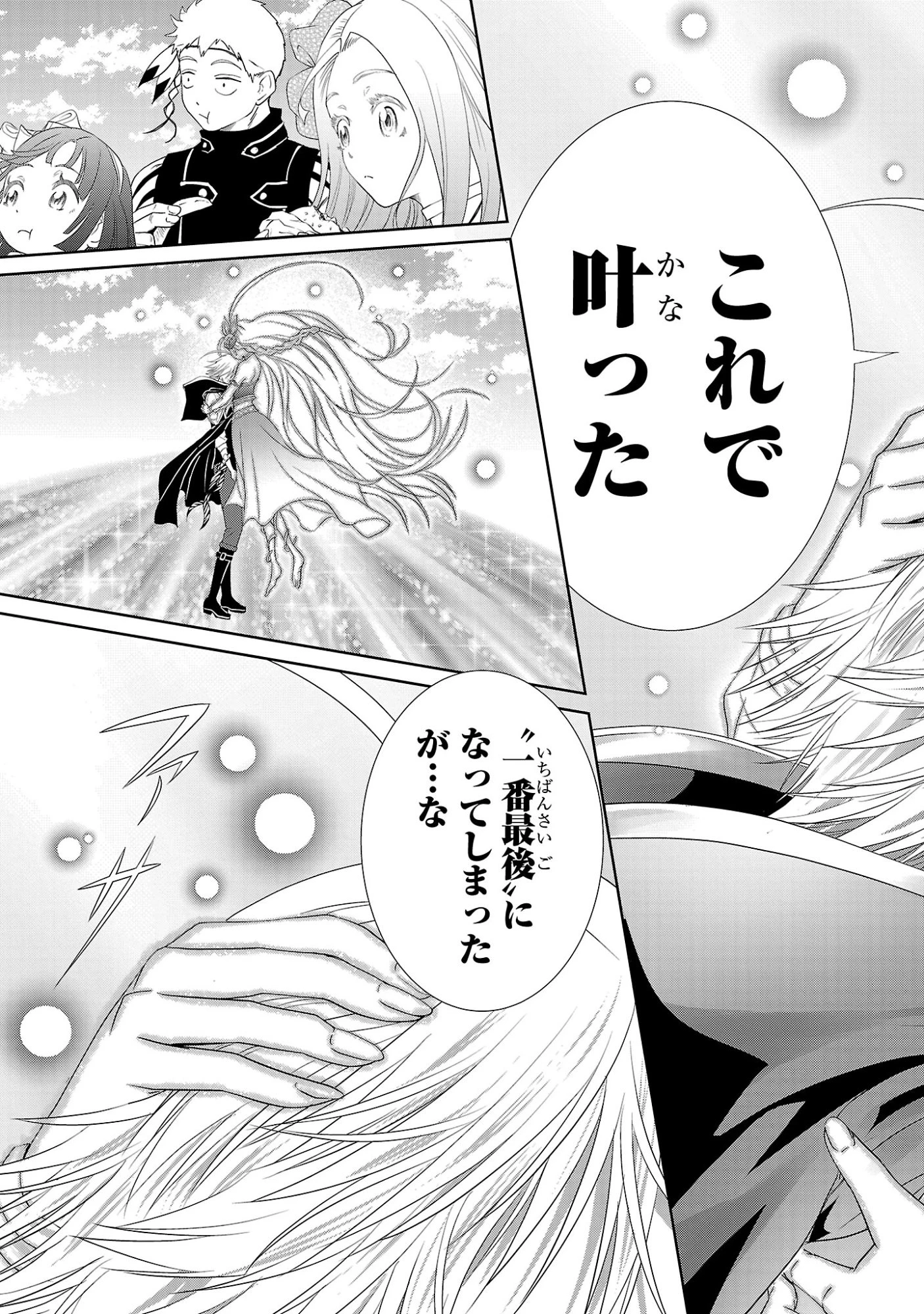 百魔の主 異世界で魔王チートは最強かもしれません 第50話 - 25