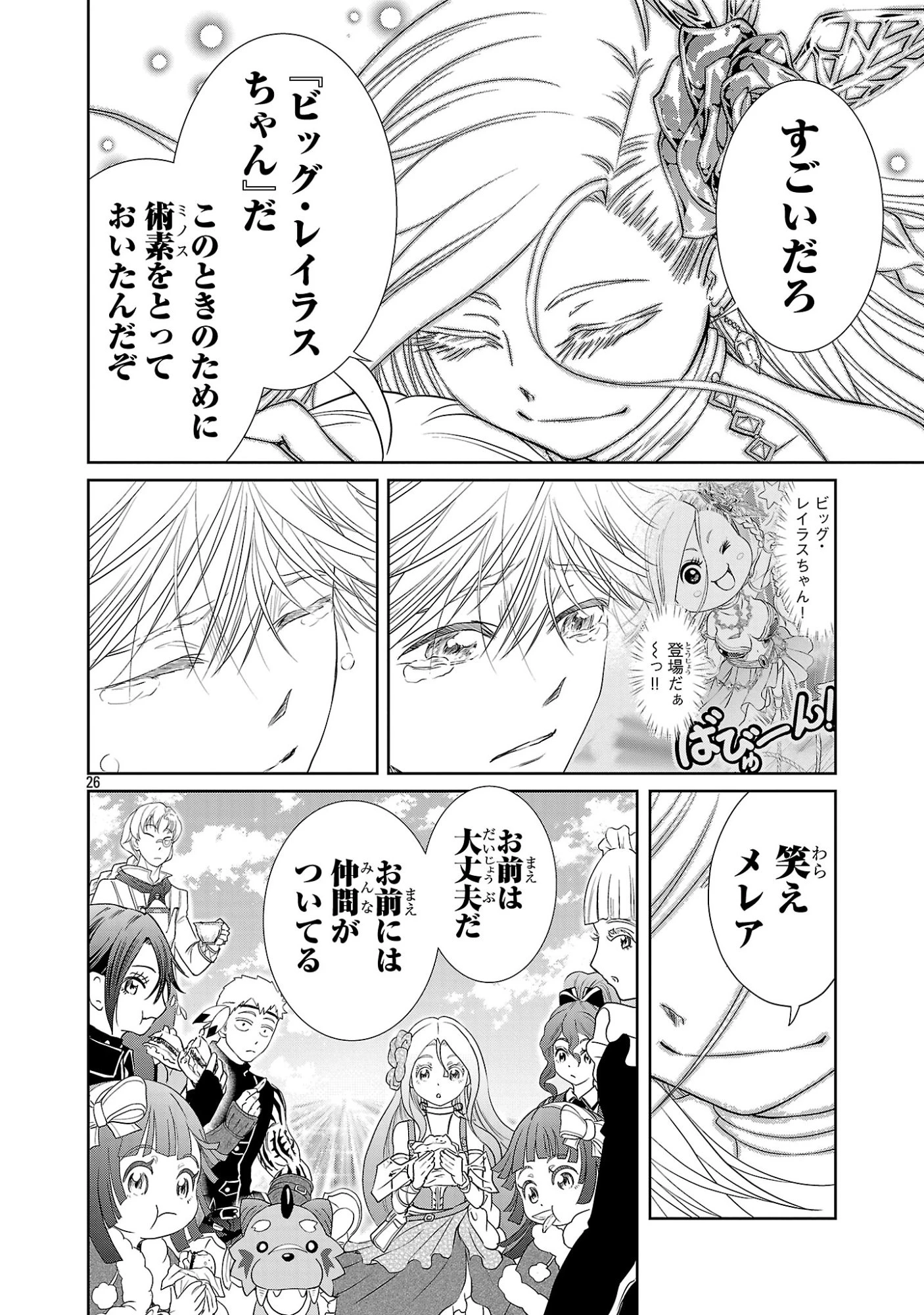 百魔の主 異世界で魔王チートは最強かもしれません 第50話 - 26