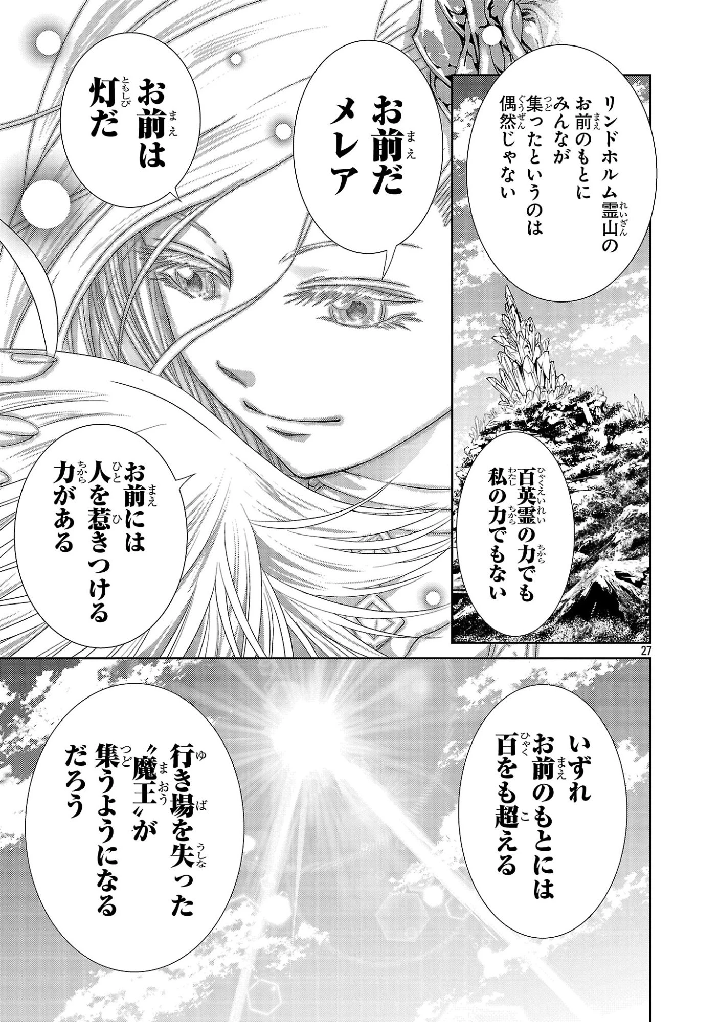 百魔の主 異世界で魔王チートは最強かもしれません 第50話 - 27