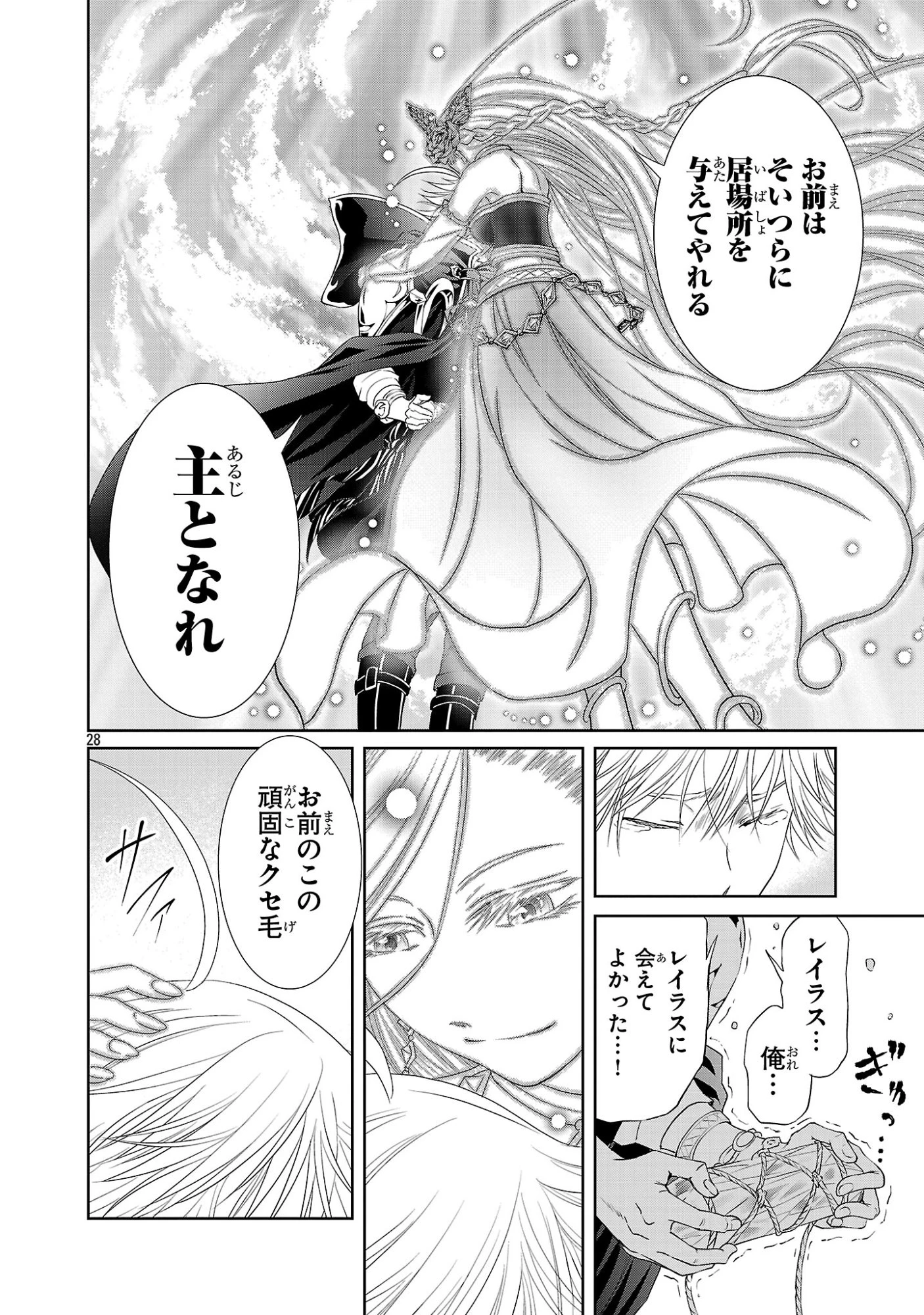 百魔の主 異世界で魔王チートは最強かもしれません 第50話 - 28