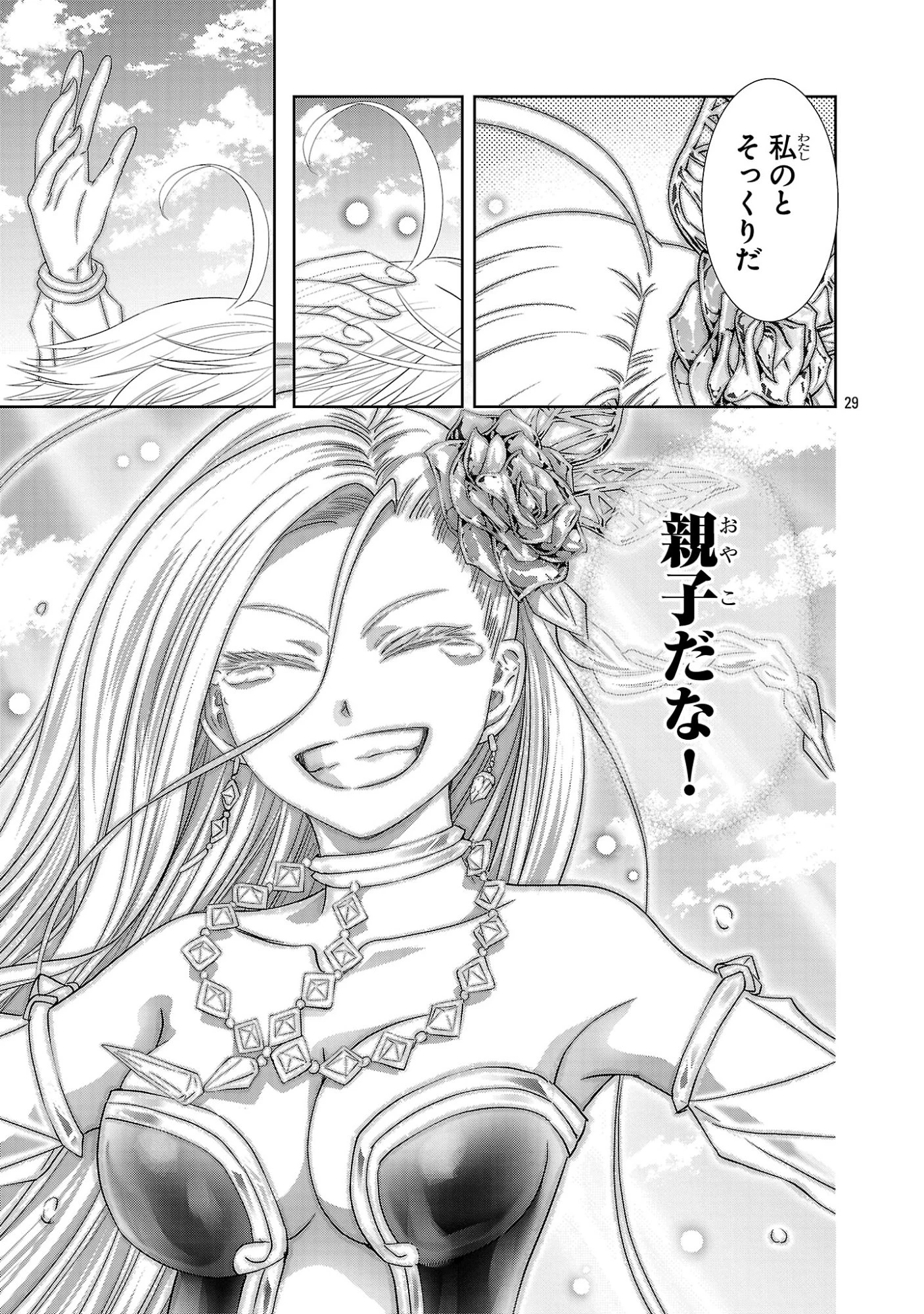 百魔の主 異世界で魔王チートは最強かもしれません 第50話 - 29