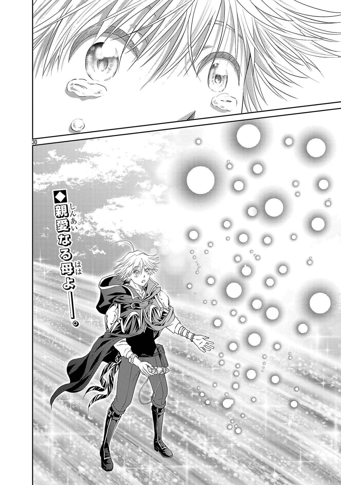 百魔の主 異世界で魔王チートは最強かもしれません 第50話 - 30