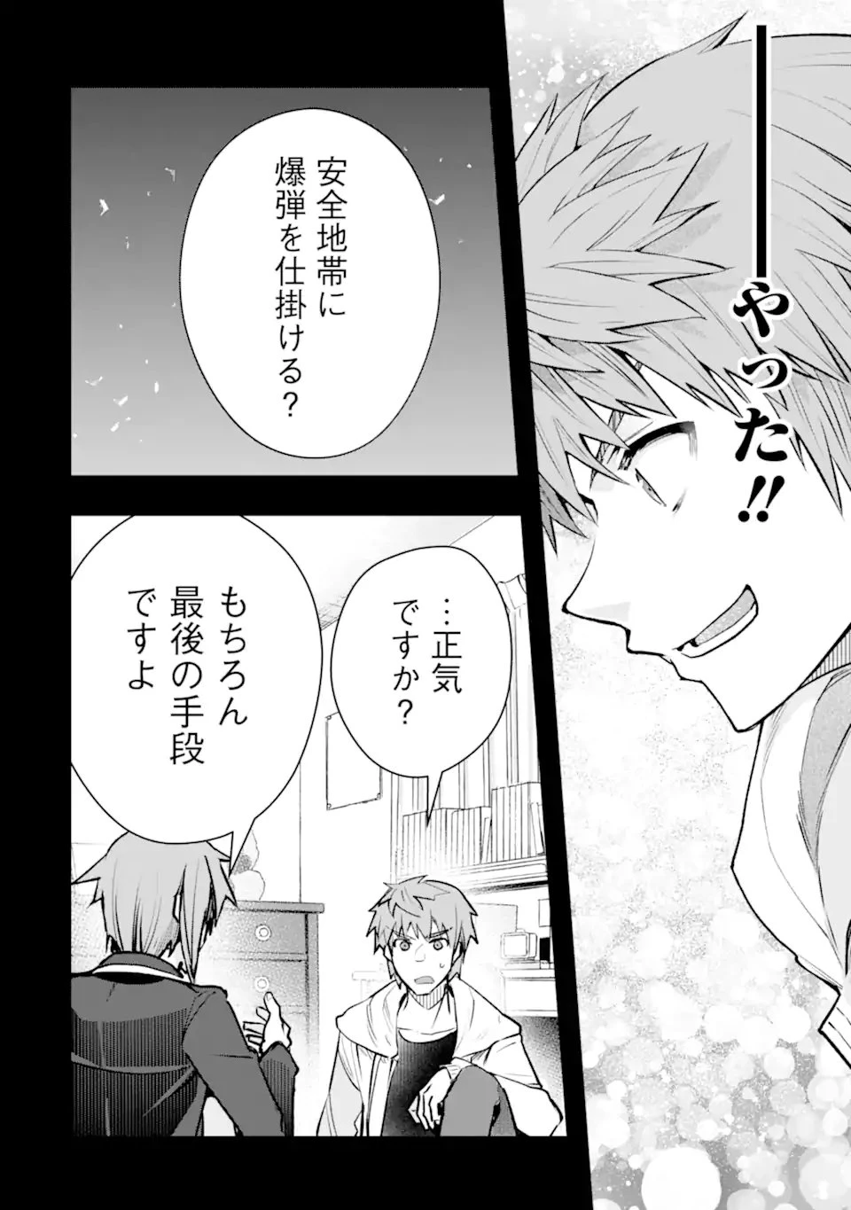 モンスターがあふれる世界になったので、好きに生きたいと思います 第58.3話 - 1