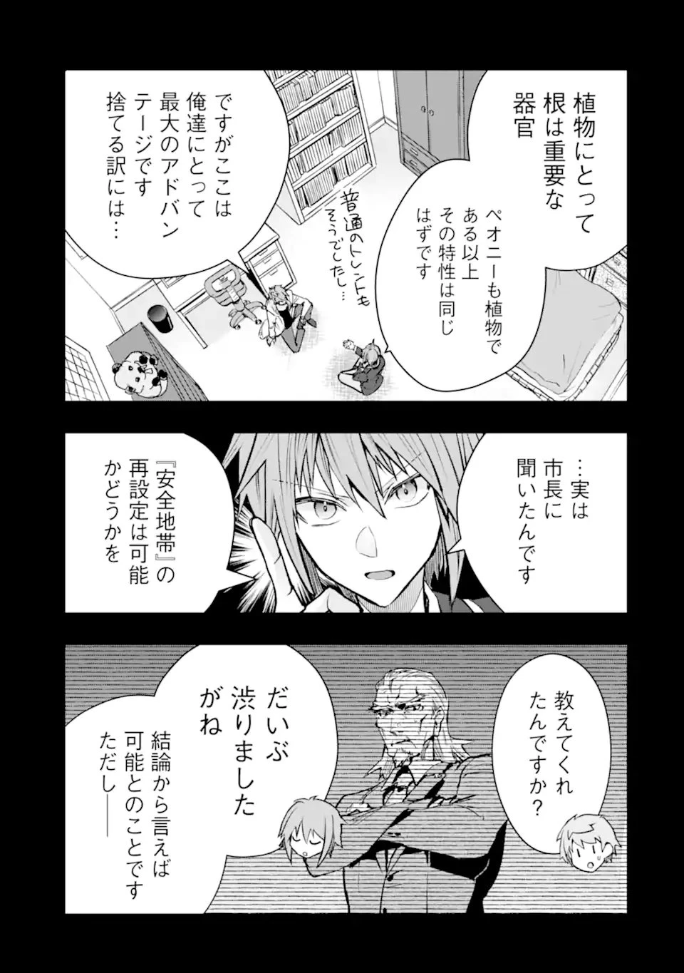 モンスターがあふれる世界になったので、好きに生きたいと思います 第58.3話 - 2