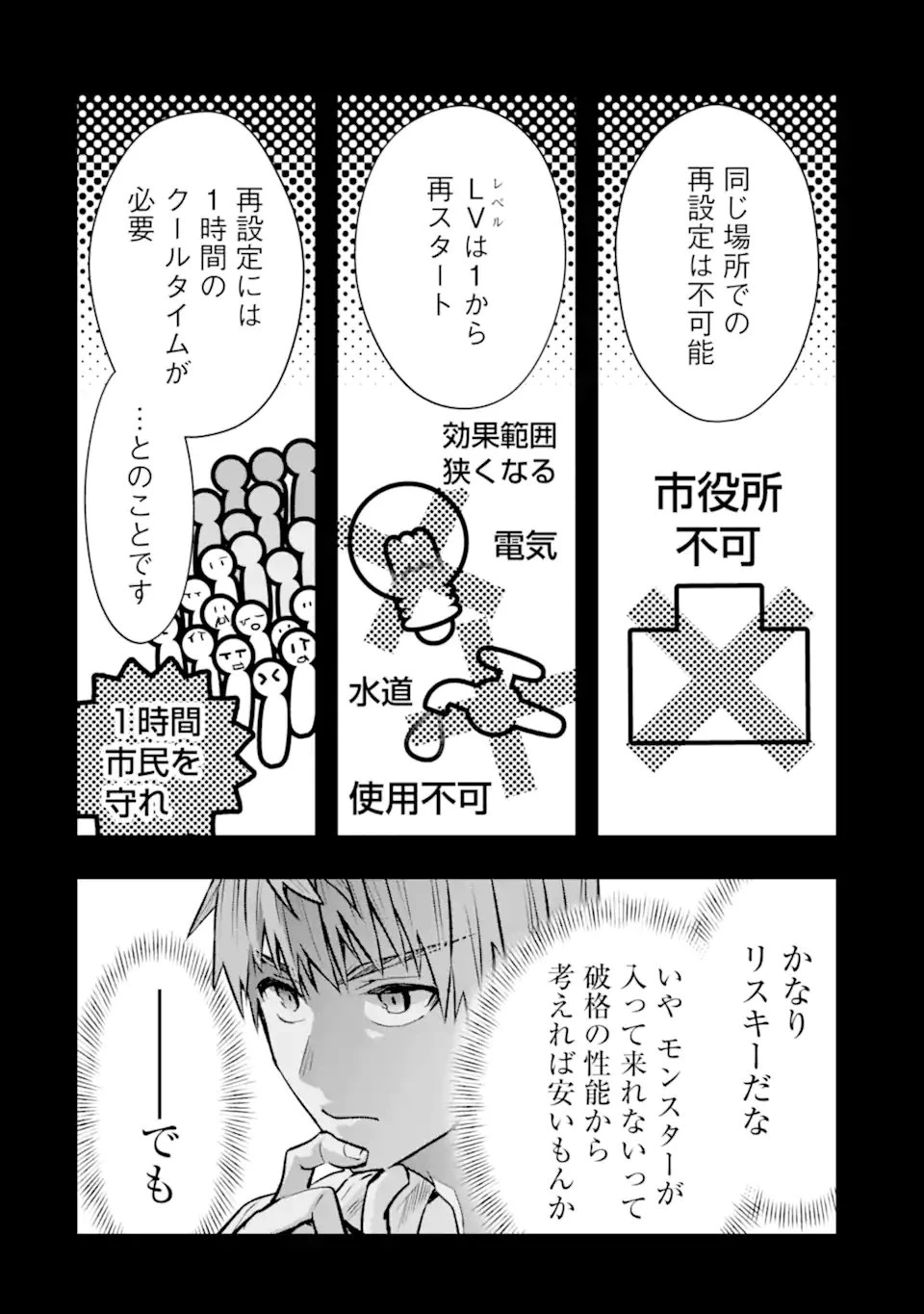 モンスターがあふれる世界になったので、好きに生きたいと思います 第58.3話 - 3