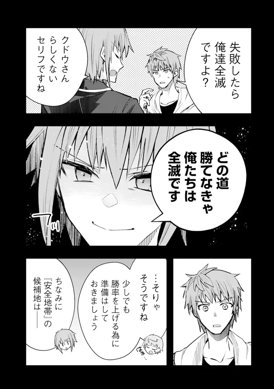 モンスターがあふれる世界になったので、好きに生きたいと思います 第58.3話 - 4