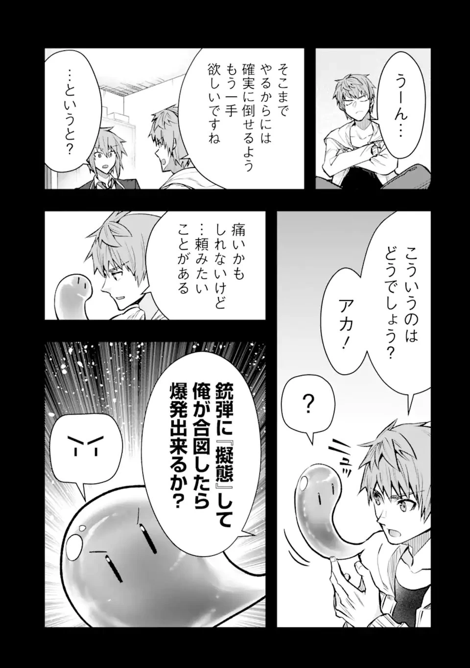 モンスターがあふれる世界になったので、好きに生きたいと思います 第58.3話 - 6