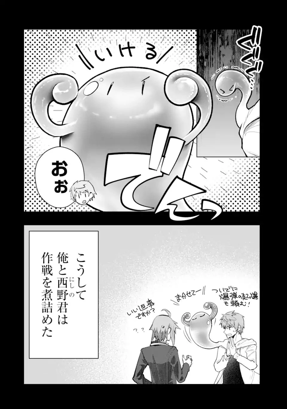 モンスターがあふれる世界になったので、好きに生きたいと思います 第58.3話 - 7