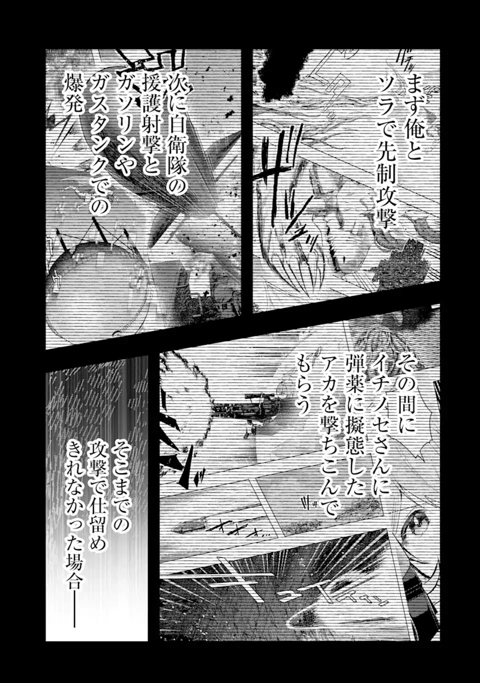 モンスターがあふれる世界になったので、好きに生きたいと思います 第58.3話 - 8