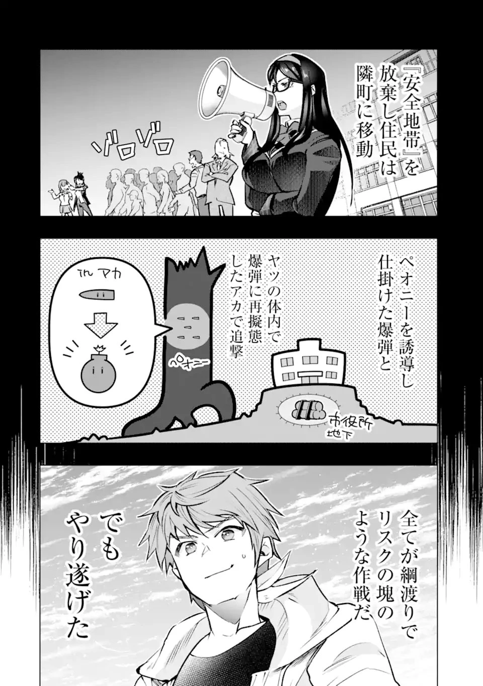 モンスターがあふれる世界になったので、好きに生きたいと思います 第58.3話 - 9