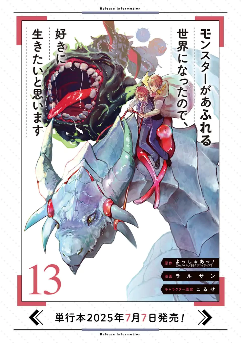 モンスターがあふれる世界になったので、好きに生きたいと思います 第58.3話 - 12