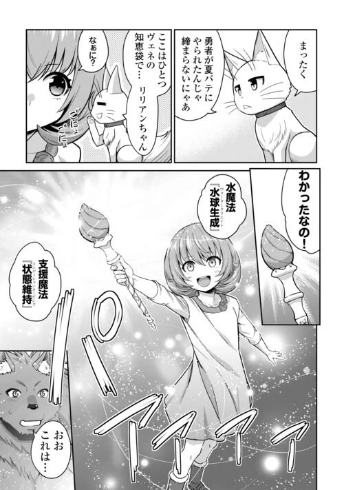 最強の職業は勇者でも賢者でもなく鑑定士（仮）らしいですよ？ 第74.5話 - 3