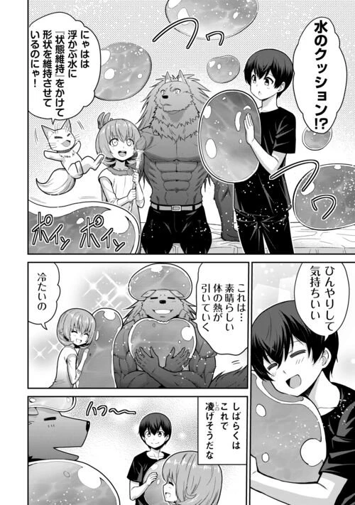 最強の職業は勇者でも賢者でもなく鑑定士（仮）らしいですよ？ 第74.5話 - 4