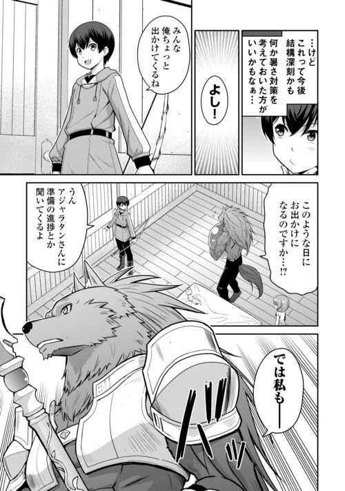 最強の職業は勇者でも賢者でもなく鑑定士（仮）らしいですよ？ 第74.5話 - 5