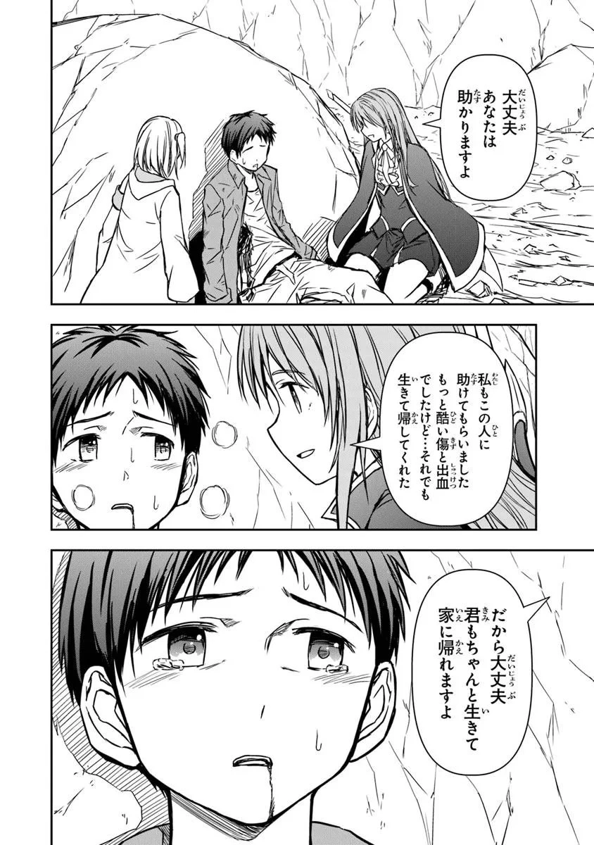 配信に致命的に向いていない女の子が迷宮で黙々と人助けする配信 第4話 - 2