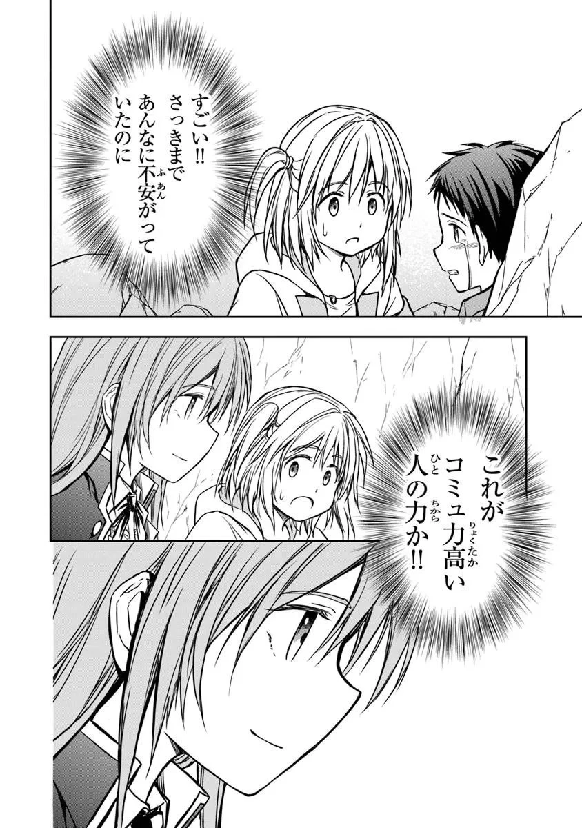 配信に致命的に向いていない女の子が迷宮で黙々と人助けする配信 第4話 - 4