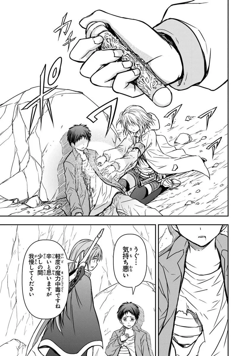 配信に致命的に向いていない女の子が迷宮で黙々と人助けする配信 第4話 - 5