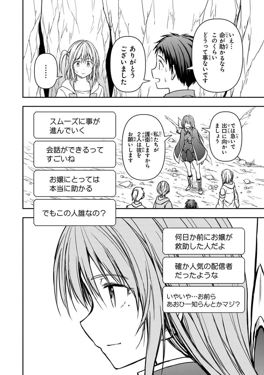 配信に致命的に向いていない女の子が迷宮で黙々と人助けする配信 第4話 - 6