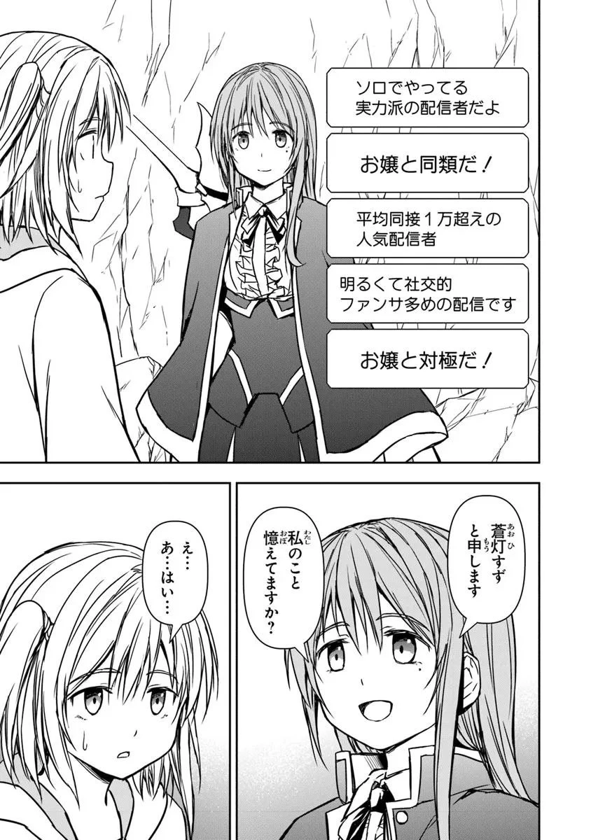 配信に致命的に向いていない女の子が迷宮で黙々と人助けする配信 第4話 - 7