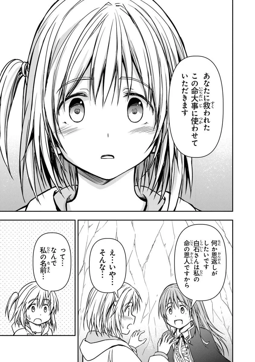 配信に致命的に向いていない女の子が迷宮で黙々と人助けする配信 第4話 - 9