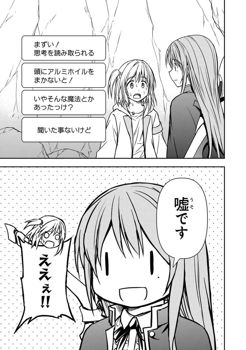 配信に致命的に向いていない女の子が迷宮で黙々と人助けする配信 第4話 - 11