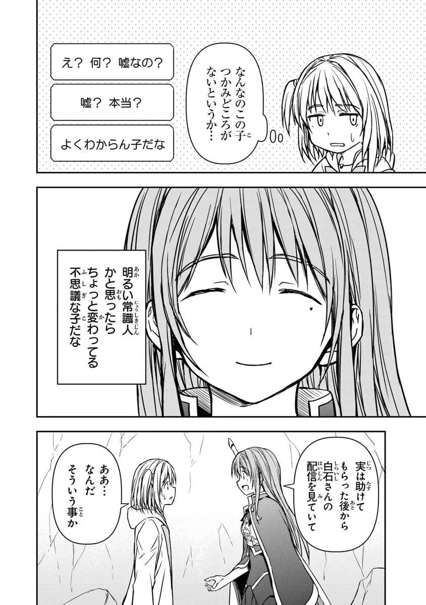 配信に致命的に向いていない女の子が迷宮で黙々と人助けする配信 第4話 - 12