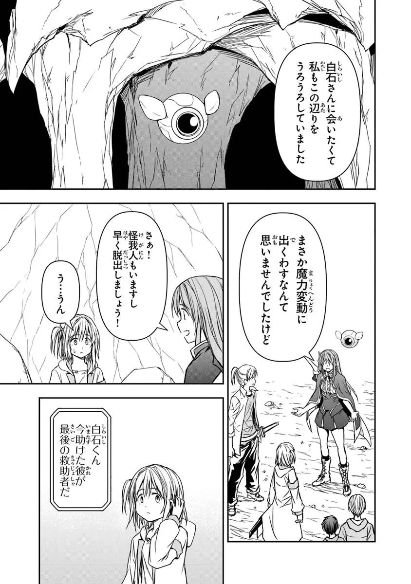 配信に致命的に向いていない女の子が迷宮で黙々と人助けする配信 第4話 - 13