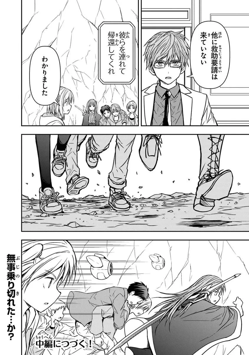 配信に致命的に向いていない女の子が迷宮で黙々と人助けする配信 第4話 - 14