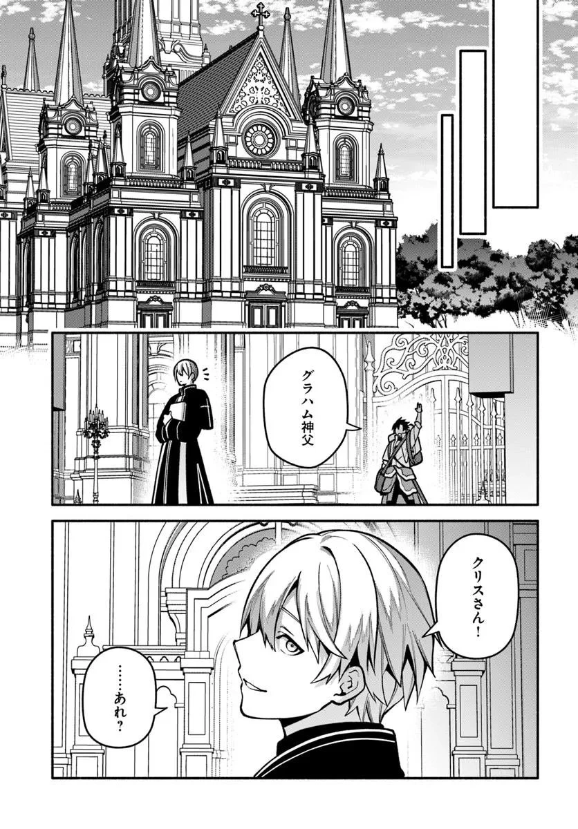 追放された名家の長男 ～馬鹿にされたハズレスキルで最強へと昇り詰める～ 第20.3話 - 1