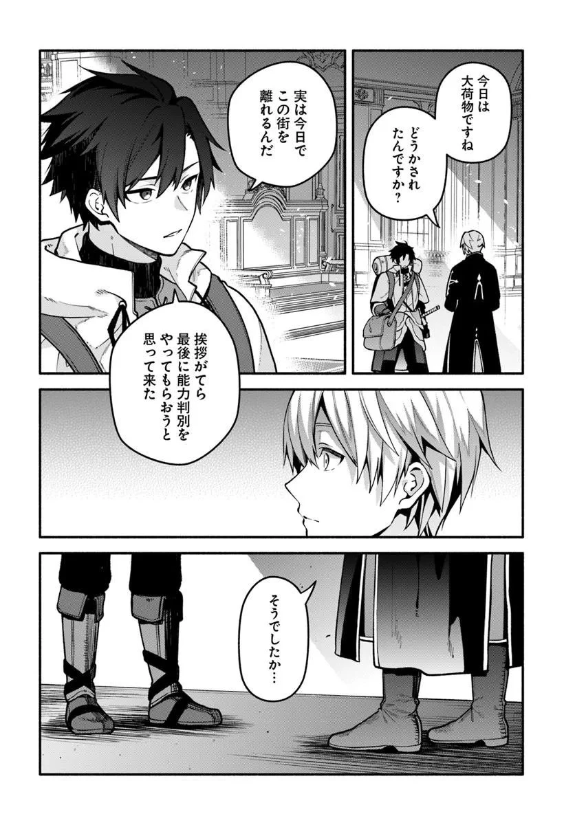 追放された名家の長男 ～馬鹿にされたハズレスキルで最強へと昇り詰める～ 第20.3話 - 2