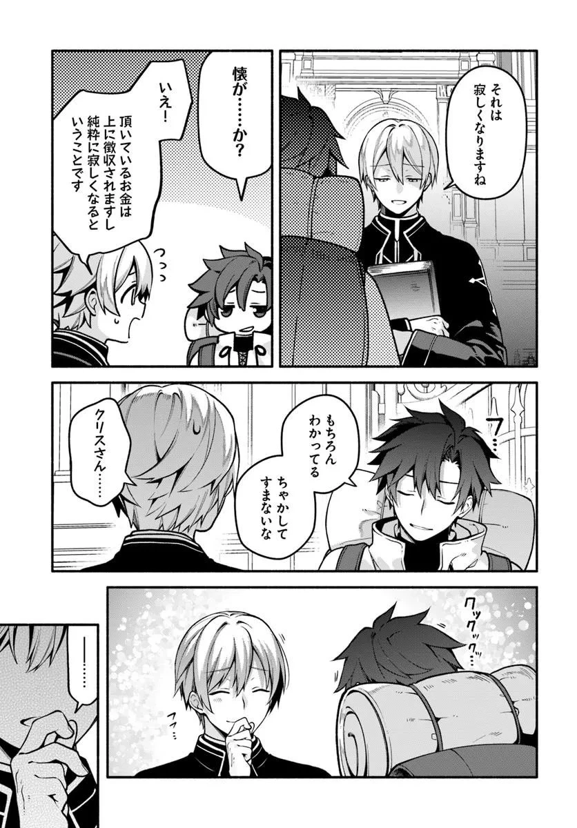 追放された名家の長男 ～馬鹿にされたハズレスキルで最強へと昇り詰める～ 第20.3話 - 3