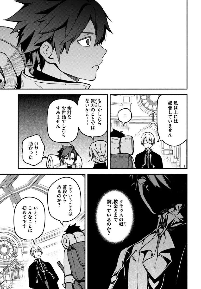 追放された名家の長男 ～馬鹿にされたハズレスキルで最強へと昇り詰める～ 第20.3話 - 5