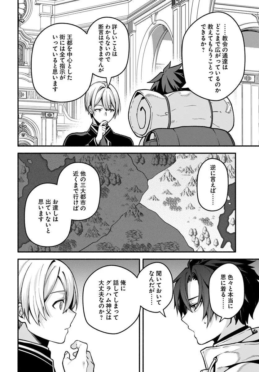 追放された名家の長男 ～馬鹿にされたハズレスキルで最強へと昇り詰める～ 第20.3話 - 6