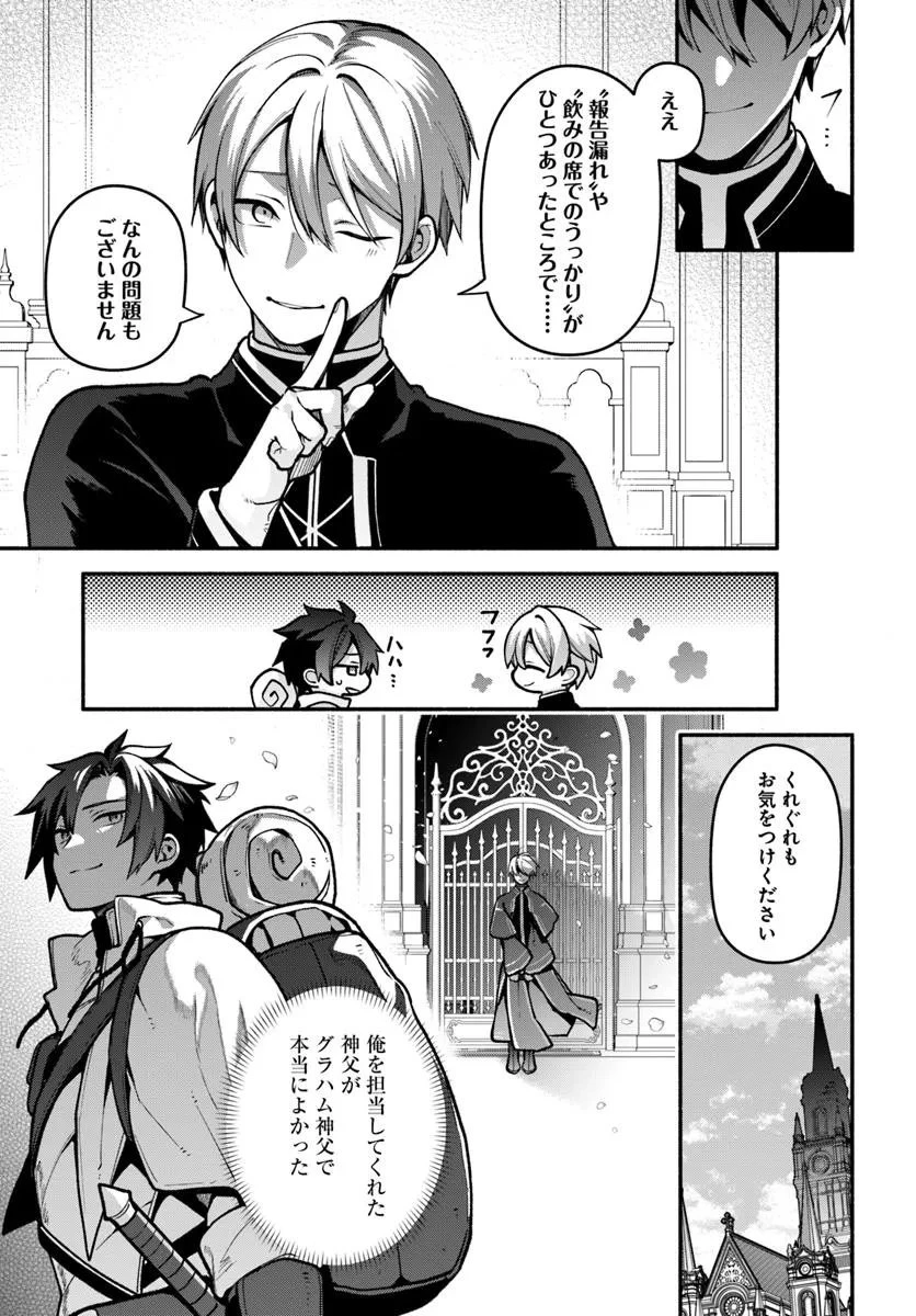 追放された名家の長男 ～馬鹿にされたハズレスキルで最強へと昇り詰める～ 第20.3話 - 7