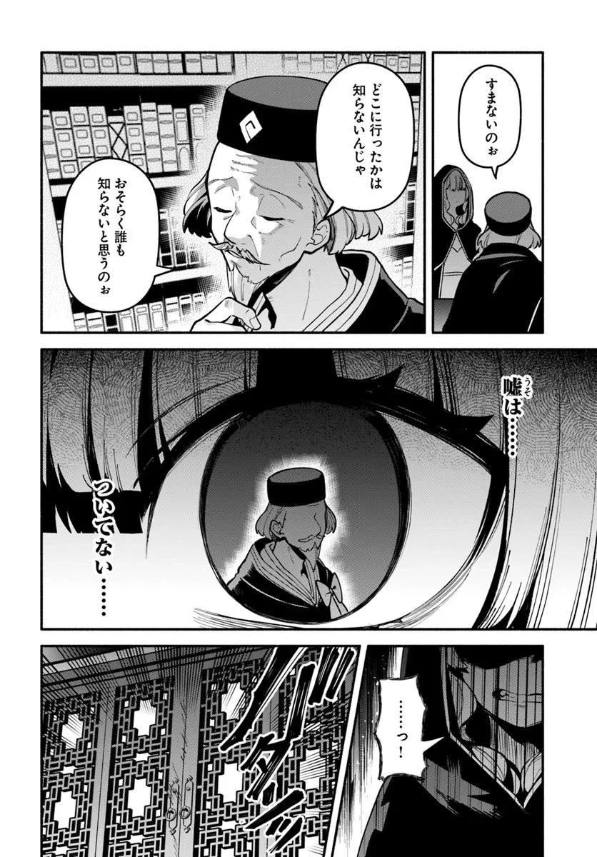 追放された名家の長男 ～馬鹿にされたハズレスキルで最強へと昇り詰める～ 第20.3話 - 12