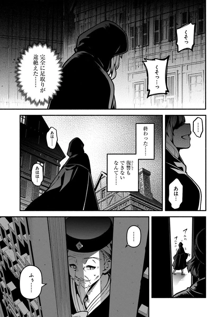 追放された名家の長男 ～馬鹿にされたハズレスキルで最強へと昇り詰める～ 第20.3話 - 13