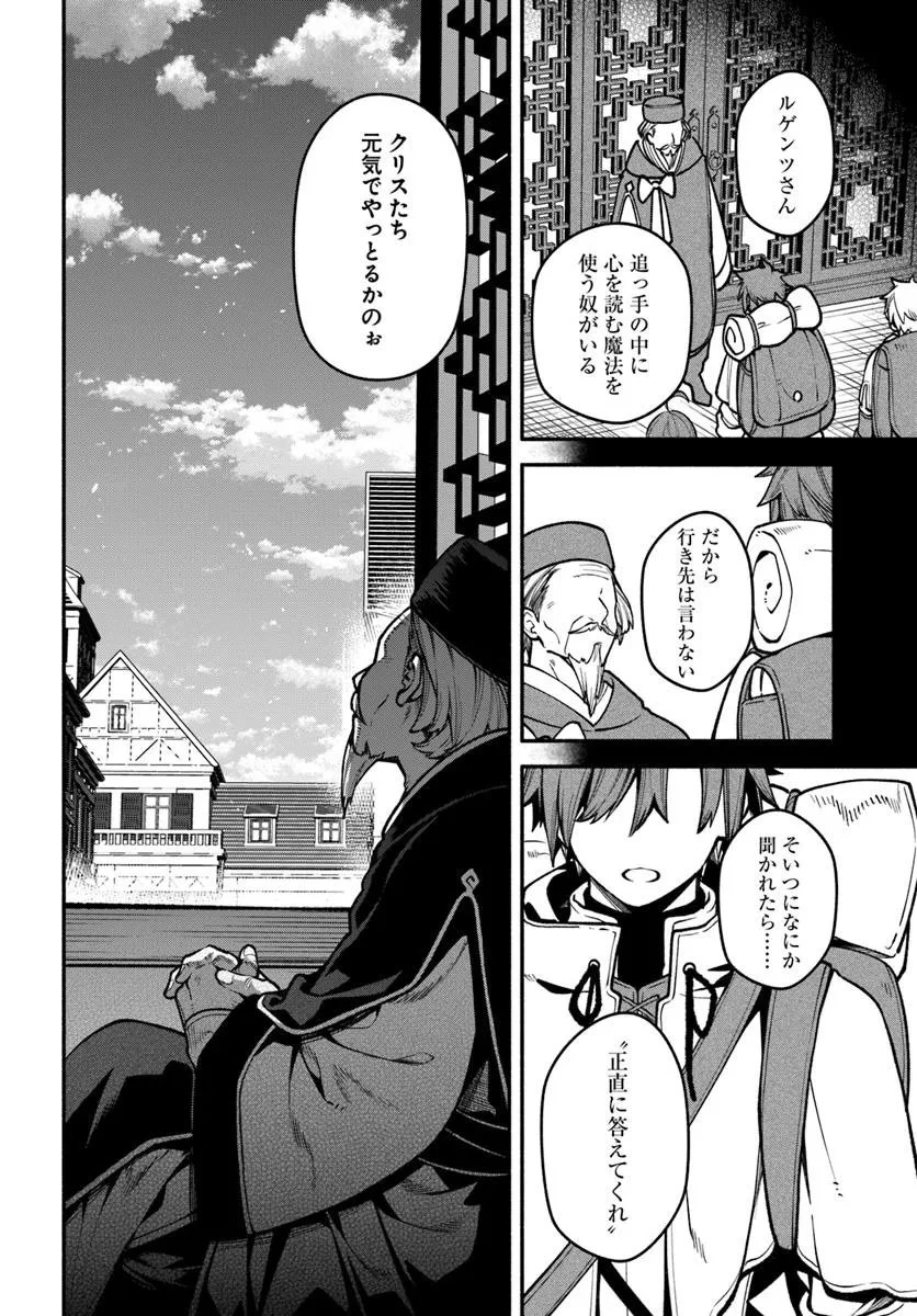 追放された名家の長男 ～馬鹿にされたハズレスキルで最強へと昇り詰める～ 第20.3話 - 14