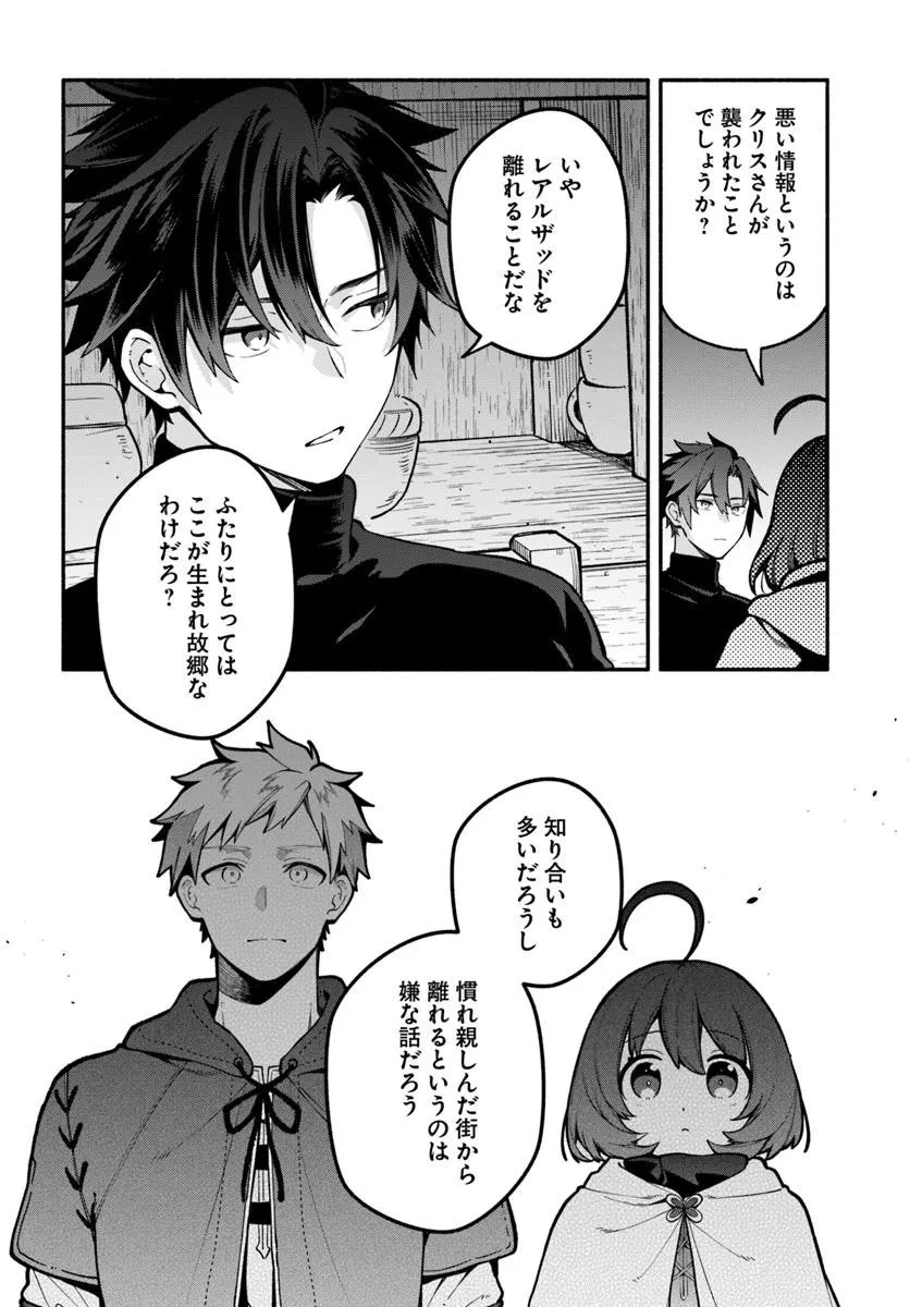 追放された名家の長男 ～馬鹿にされたハズレスキルで最強へと昇り詰める～ 第20.2話 - 1