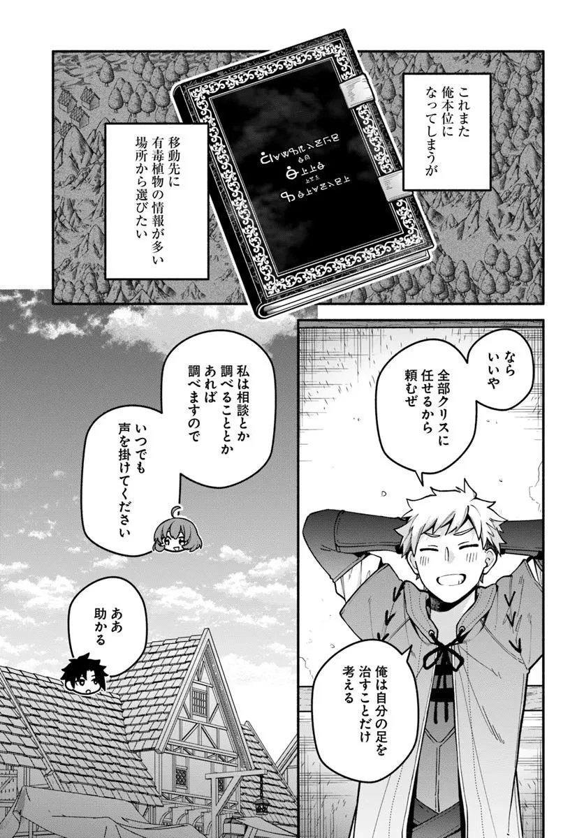 追放された名家の長男 ～馬鹿にされたハズレスキルで最強へと昇り詰める～ 第20.2話 - 4