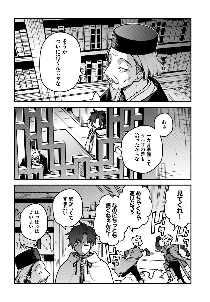 追放された名家の長男 ～馬鹿にされたハズレスキルで最強へと昇り詰める～ 第20.2話 - 7