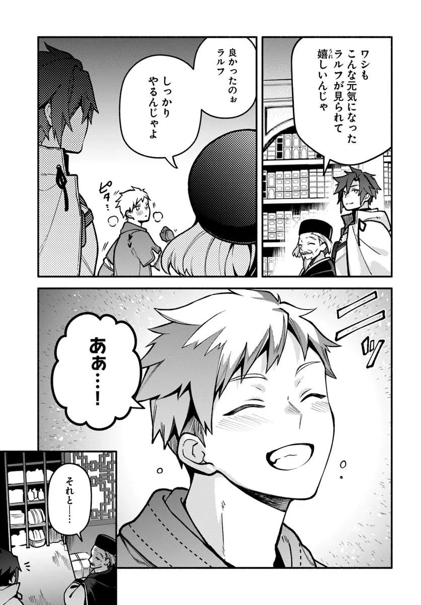 追放された名家の長男 ～馬鹿にされたハズレスキルで最強へと昇り詰める～ 第20.2話 - 8