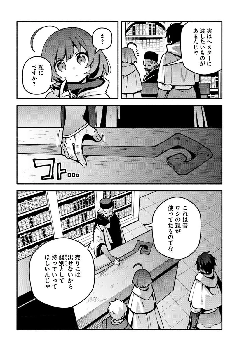 追放された名家の長男 ～馬鹿にされたハズレスキルで最強へと昇り詰める～ 第20.2話 - 9