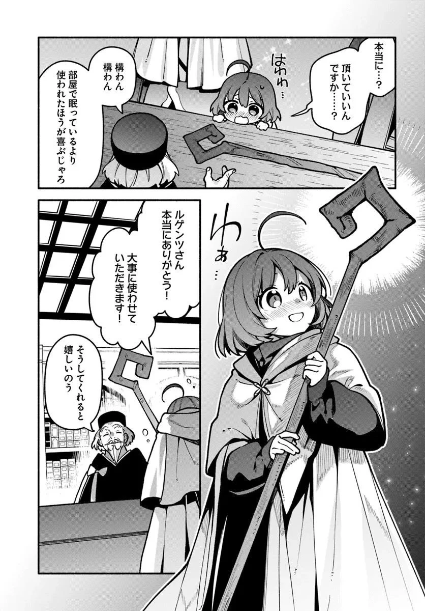 追放された名家の長男 ～馬鹿にされたハズレスキルで最強へと昇り詰める～ 第20.2話 - 10