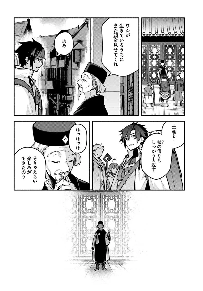 追放された名家の長男 ～馬鹿にされたハズレスキルで最強へと昇り詰める～ 第20.2話 - 11