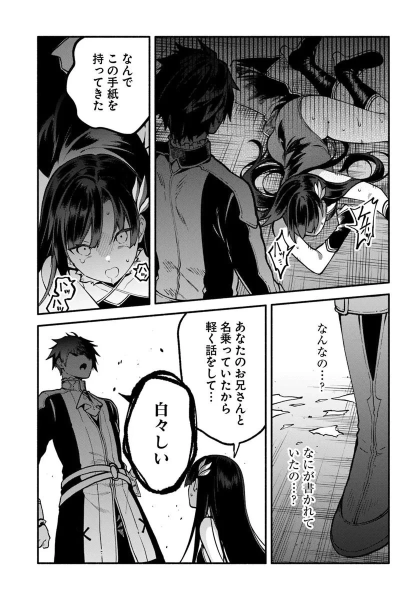 追放された名家の長男 ～馬鹿にされたハズレスキルで最強へと昇り詰める～ 第20.1話 - 1