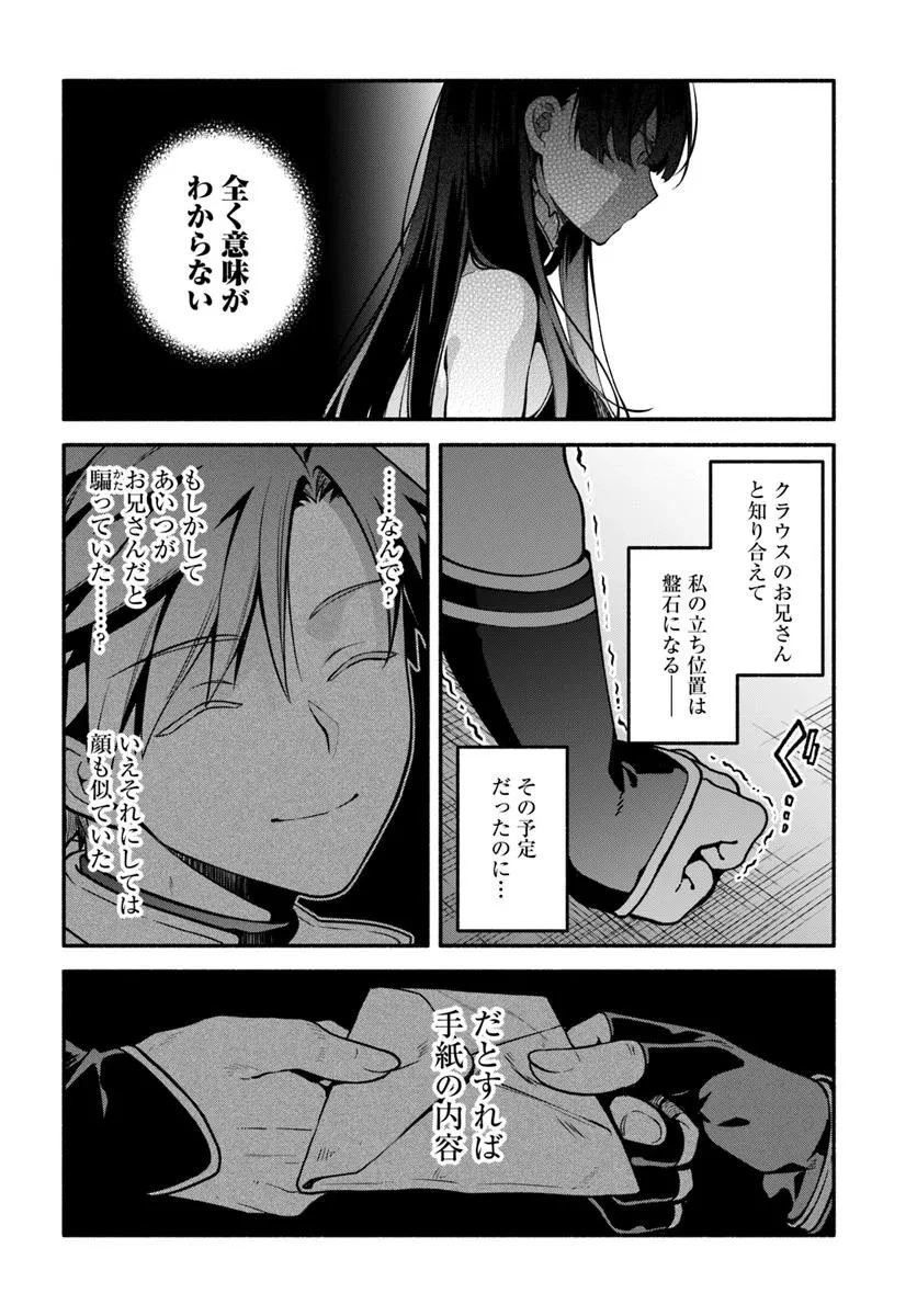 追放された名家の長男 ～馬鹿にされたハズレスキルで最強へと昇り詰める～ 第20.1話 - 4